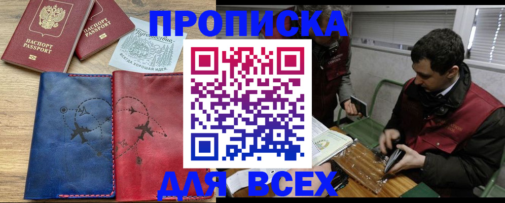 прописка в Златоусте