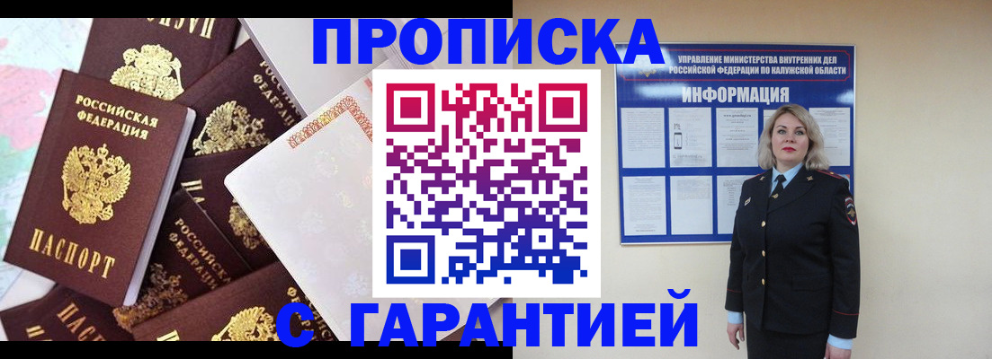 прописка для военкомата в Златоусте