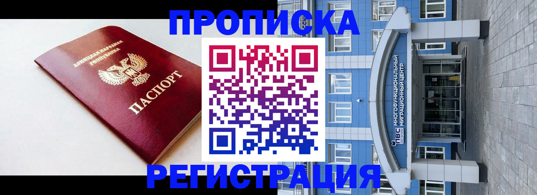 прописка для школы в Златоусте