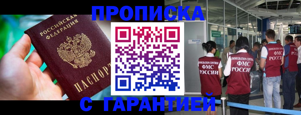 прописка иностранных граждан в Златоусте