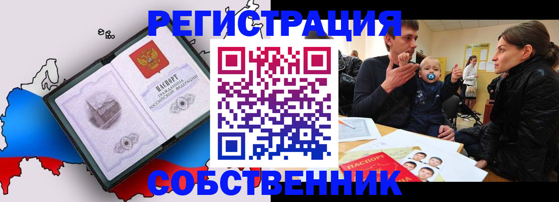 прописка для военкомата в Златоусте