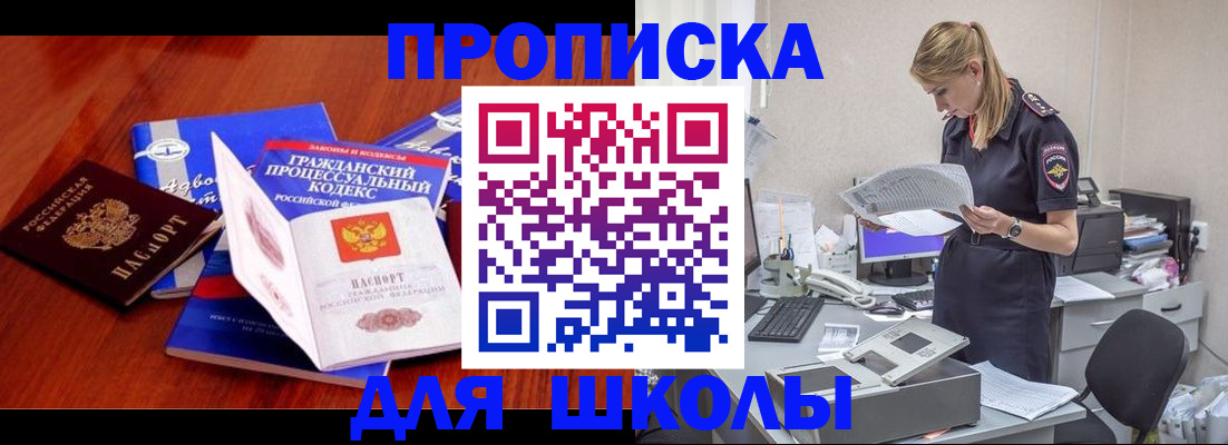 купить прописку в Златоусте