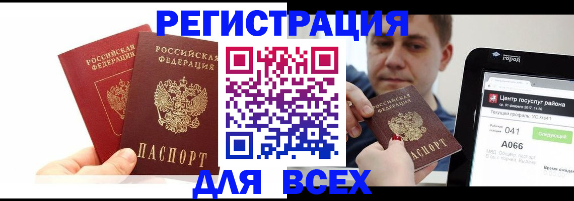 временная регистрация для школы в Златоусте