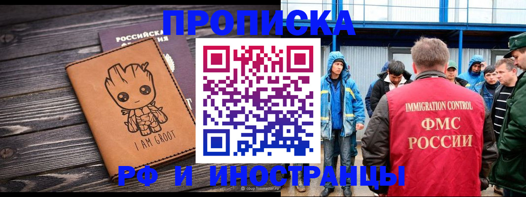 прописка от собственника в Златоусте