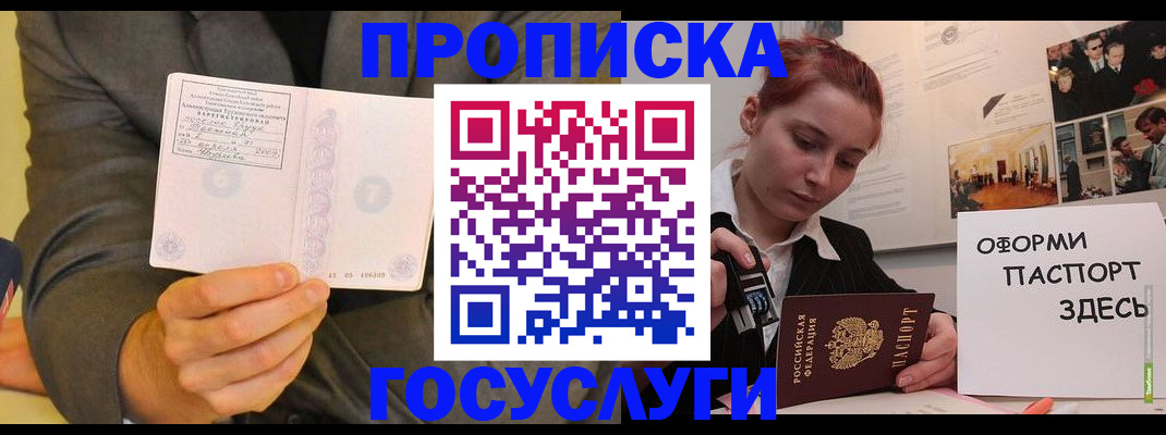 временная регистрация в Златоусте