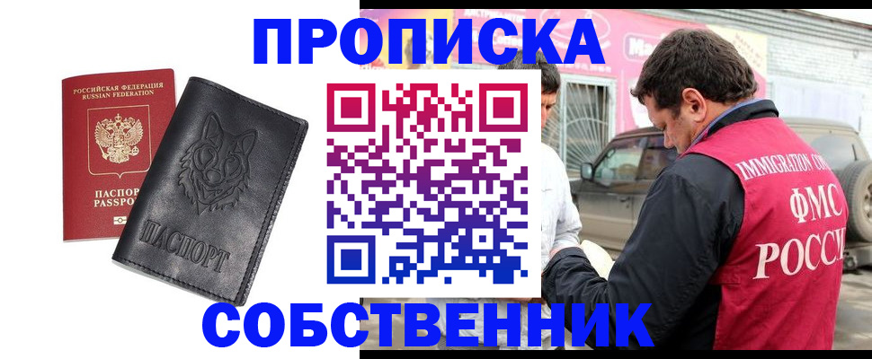 временная регистрация законно в Златоусте