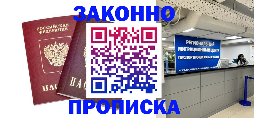 временная регистрация 2025 в Златоусте