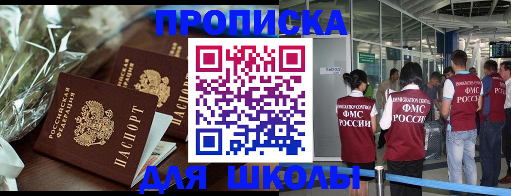 прописка регистрация в Златоусте