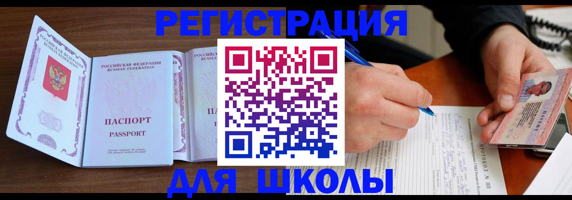 прописка законно в Златоусте
